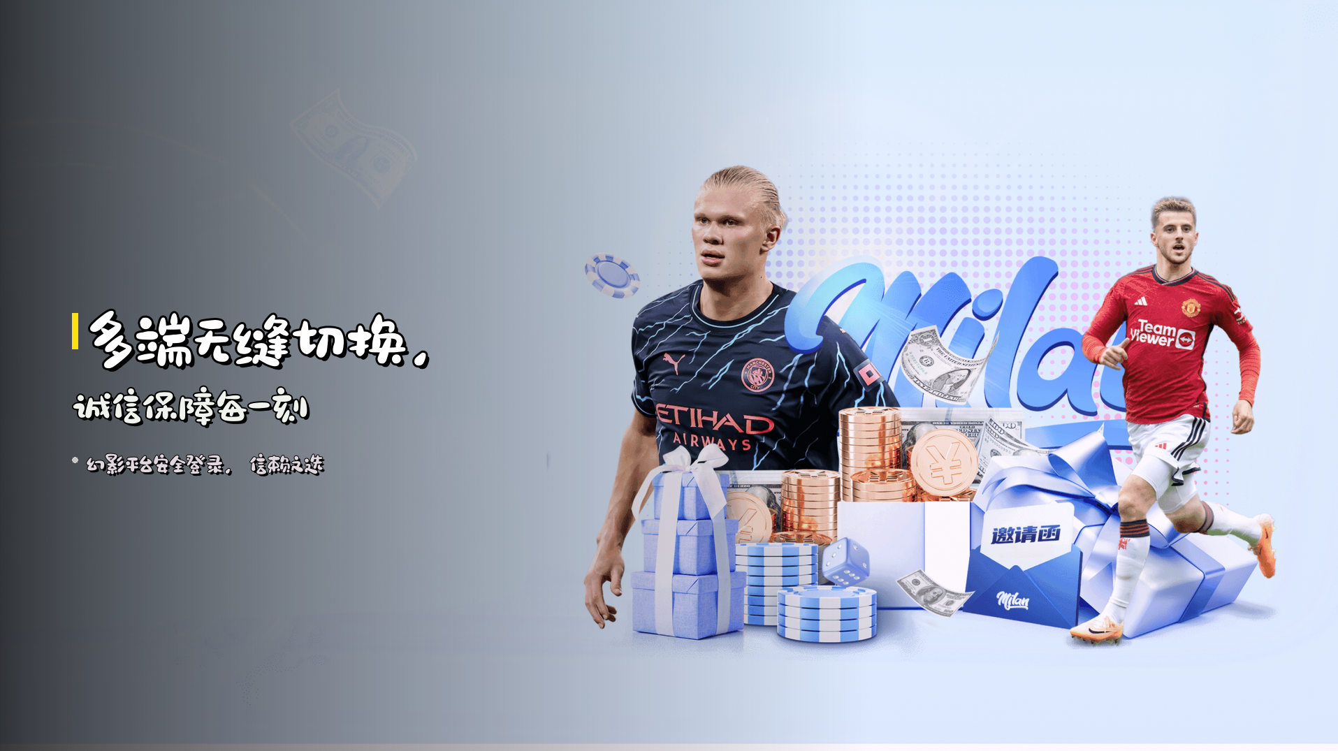 多端<strong>无缝切换</strong>，诚信保障每一刻