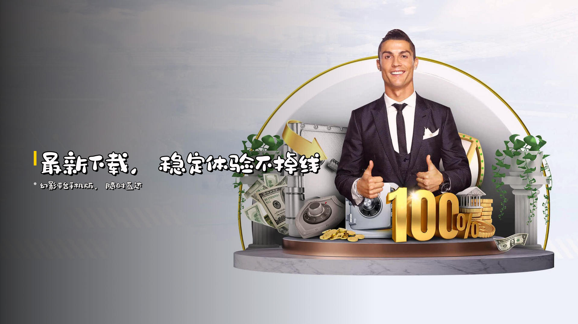 <strong>最新下载</strong>，稳定体验不掉线